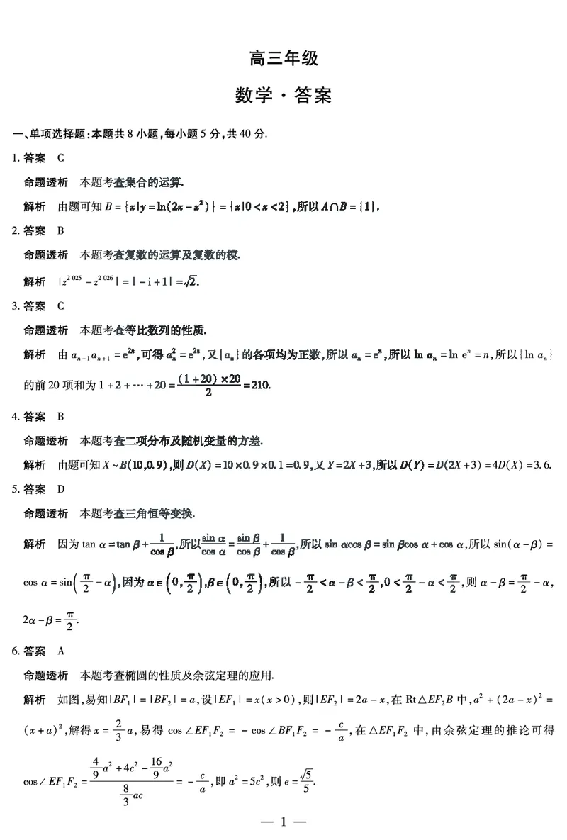 湖南省天一大联考2025届高三5月最后一卷-数学高三最后一卷详细答案_2025年6月_250603湖南省天一大联考2025届高三5月最后一卷（全科）_湖南省天一大联考2025届高三5月最后一卷-数学