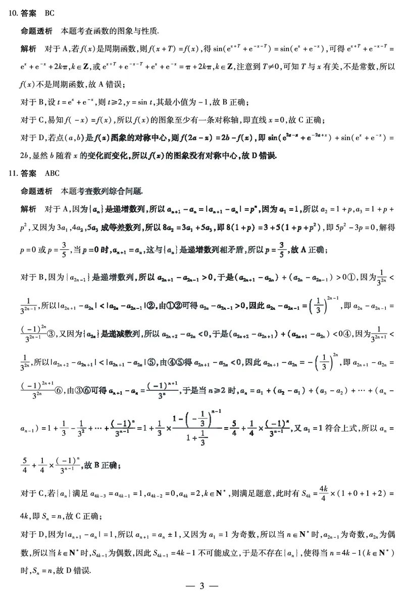 湖南省天一大联考2025届高三5月最后一卷-数学高三最后一卷详细答案_2025年6月_250603湖南省天一大联考2025届高三5月最后一卷（全科）_湖南省天一大联考2025届高三5月最后一卷-数学