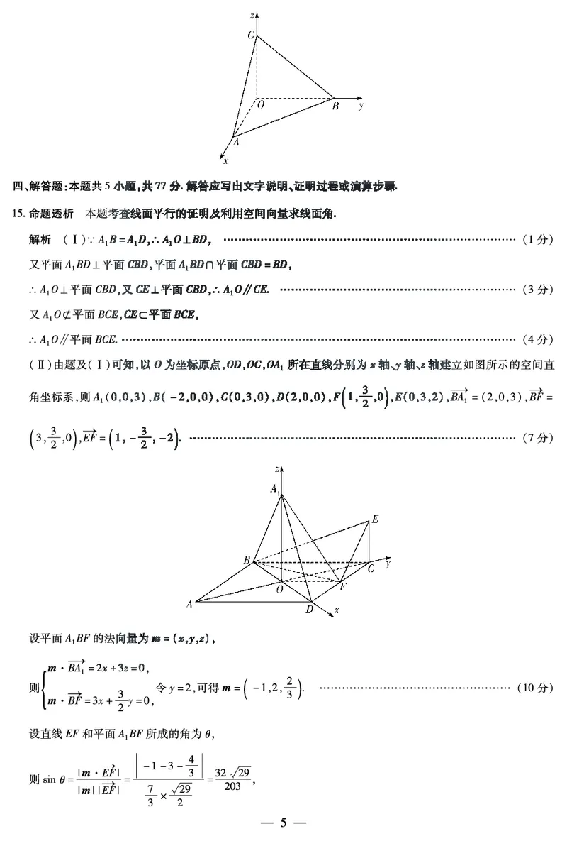 湖南省天一大联考2025届高三5月最后一卷-数学高三最后一卷详细答案_2025年6月_250603湖南省天一大联考2025届高三5月最后一卷（全科）_湖南省天一大联考2025届高三5月最后一卷-数学