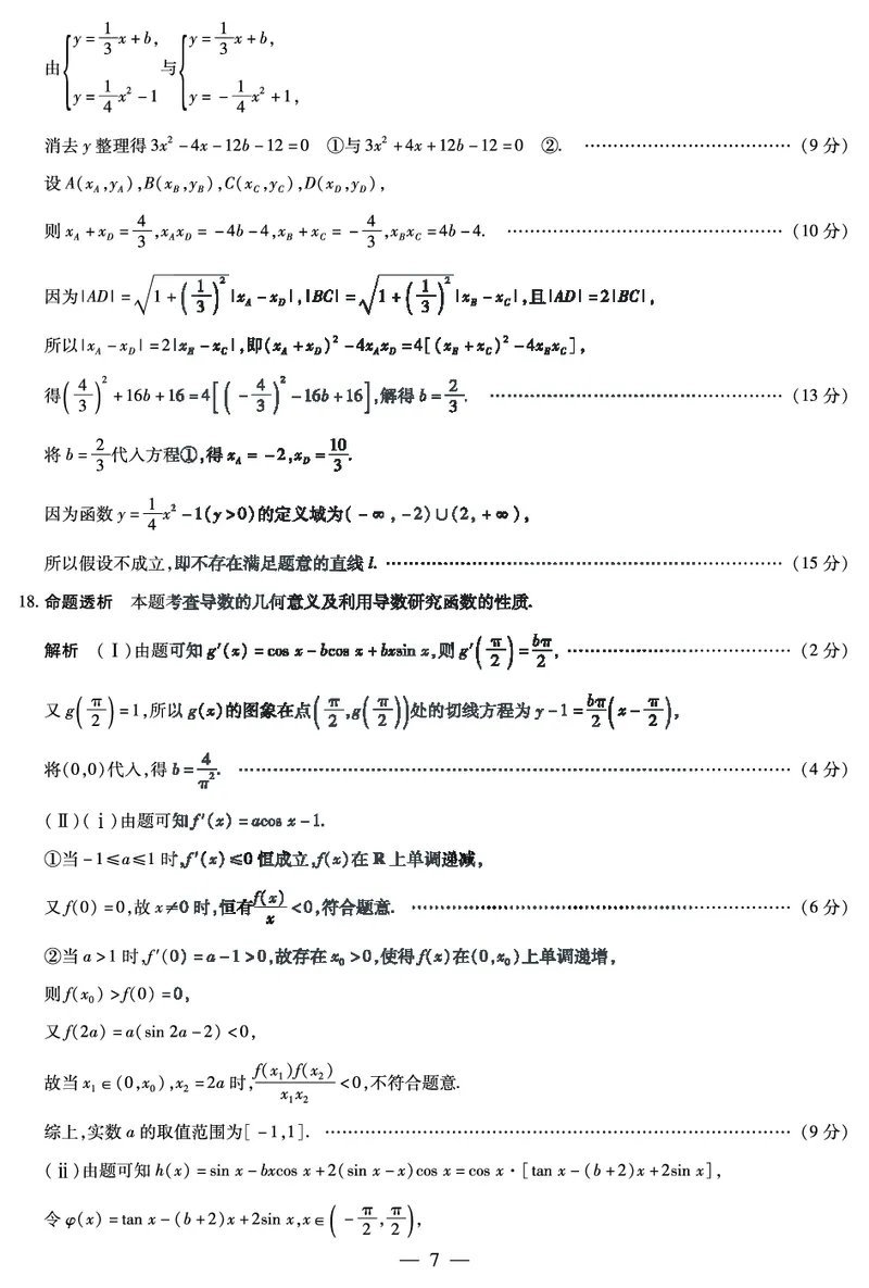 湖南省天一大联考2025届高三5月最后一卷-数学高三最后一卷详细答案_2025年6月_250603湖南省天一大联考2025届高三5月最后一卷（全科）_湖南省天一大联考2025届高三5月最后一卷-数学