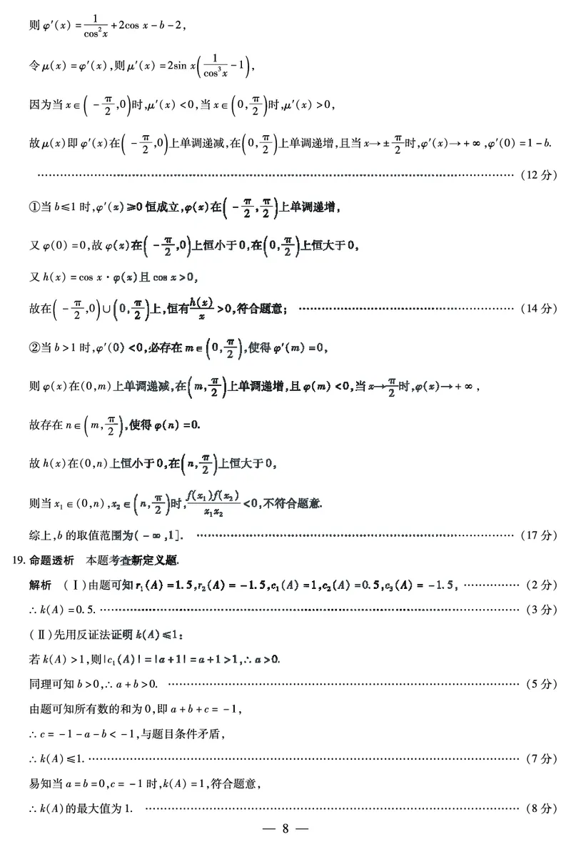 湖南省天一大联考2025届高三5月最后一卷-数学高三最后一卷详细答案_2025年6月_250603湖南省天一大联考2025届高三5月最后一卷（全科）_湖南省天一大联考2025届高三5月最后一卷-数学