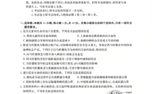 甘肃省2026届高三上学期10月联考（26-76C）生物_251103金太阳&middot;甘肃省2026届高三上学期10月联考（26-76C）（全科）