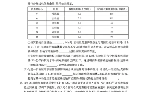 甘肃省2026届高三上学期10月联考（26-76C）生物_251103金太阳&middot;甘肃省2026届高三上学期10月联考（26-76C）（全科）