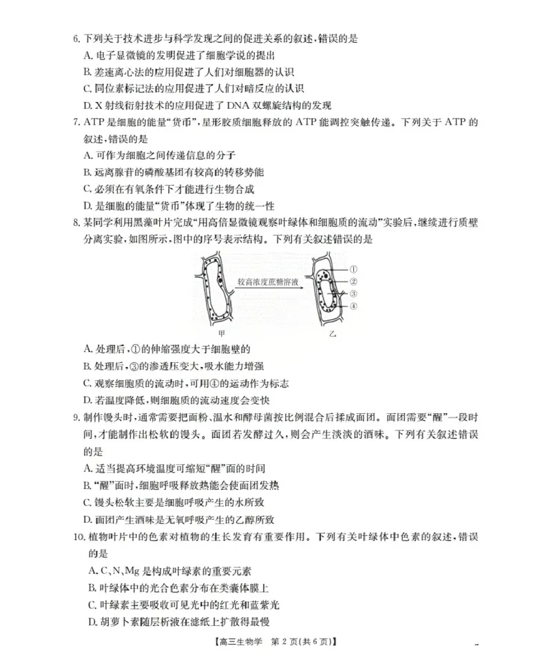 甘肃省2026届高三上学期10月联考（26-76C）生物_251103金太阳&middot;甘肃省2026届高三上学期10月联考（26-76C）（全科）