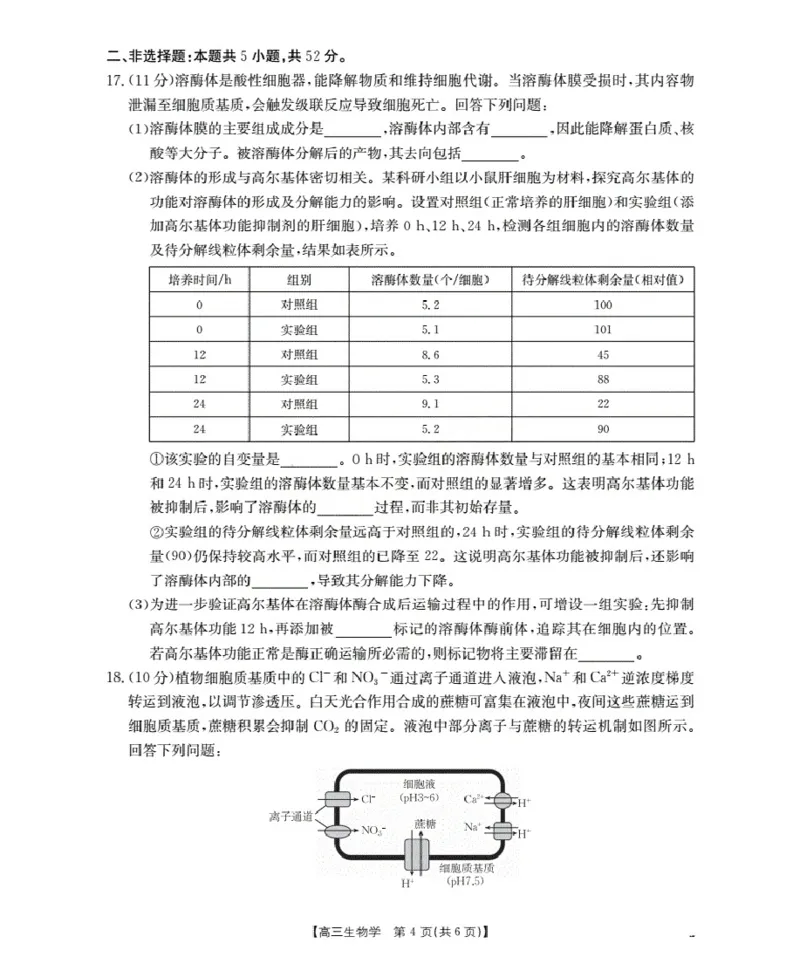 甘肃省2026届高三上学期10月联考（26-76C）生物_251103金太阳&middot;甘肃省2026届高三上学期10月联考（26-76C）（全科）