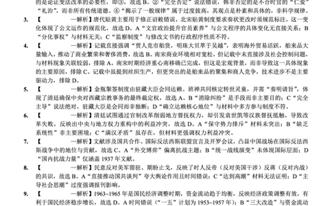 巴蜀中学2026届高考适应性月考卷（四）历史答案_2025年12月_251203重庆市巴蜀中学2026届高考适应性月考卷（四）（全科）