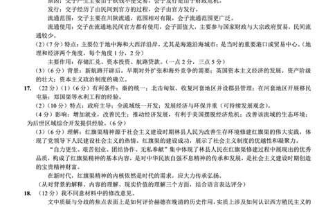 巴蜀中学2026届高考适应性月考卷（四）历史答案_2025年12月_251203重庆市巴蜀中学2026届高考适应性月考卷（四）（全科）