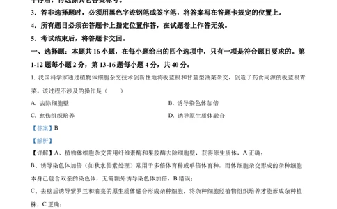 精品解析：广东省江门市2025-2026学年高三上学期调研测试生物试题A（解析版）_251109广东省江门市2025-2026学年高三上学期11月调研测试（全科）
