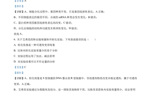 精品解析：广东省江门市2025-2026学年高三上学期调研测试生物试题A（解析版）_251109广东省江门市2025-2026学年高三上学期11月调研测试（全科）