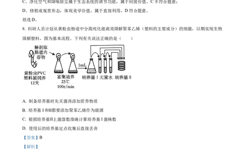精品解析：广东省江门市2025-2026学年高三上学期调研测试生物试题A（解析版）_251109广东省江门市2025-2026学年高三上学期11月调研测试（全科）