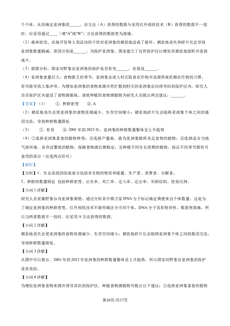 精品解析：广东省江门市2025-2026学年高三上学期调研测试生物试题A（解析版）_251109广东省江门市2025-2026学年高三上学期11月调研测试（全科）