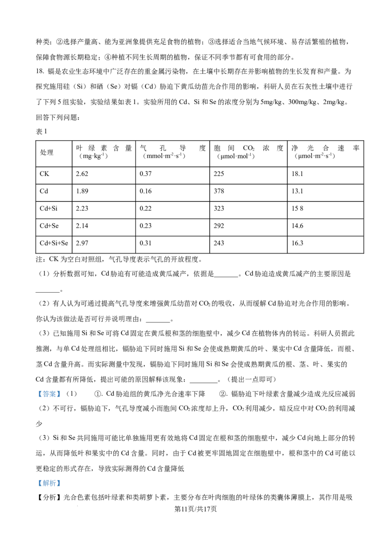 精品解析：广东省江门市2025-2026学年高三上学期调研测试生物试题A（解析版）_251109广东省江门市2025-2026学年高三上学期11月调研测试（全科）