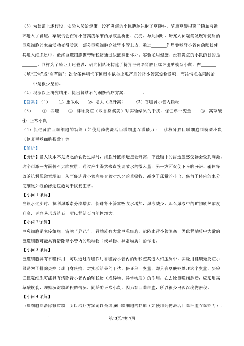 精品解析：广东省江门市2025-2026学年高三上学期调研测试生物试题A（解析版）_251109广东省江门市2025-2026学年高三上学期11月调研测试（全科）