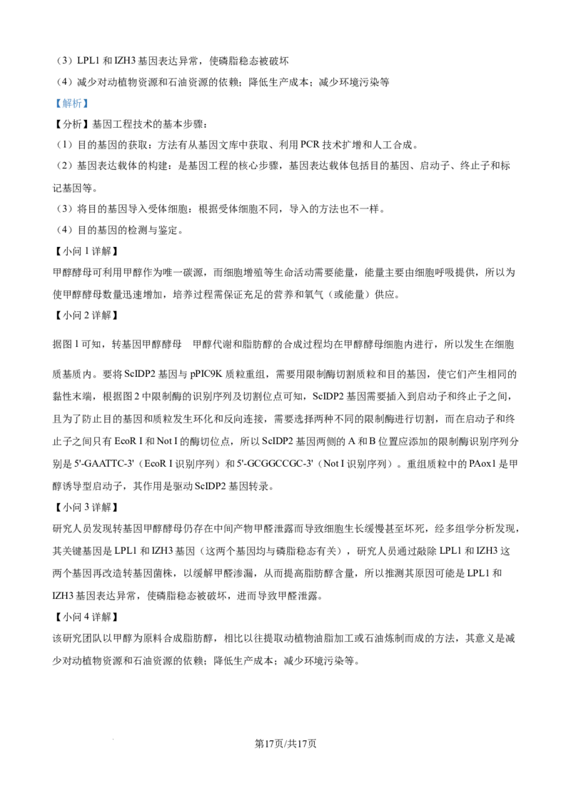 精品解析：广东省江门市2025-2026学年高三上学期调研测试生物试题A（解析版）_251109广东省江门市2025-2026学年高三上学期11月调研测试（全科）