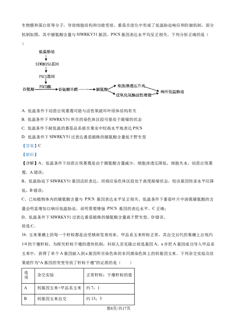 精品解析：广东省江门市2025-2026学年高三上学期调研测试生物试题A（解析版）_251109广东省江门市2025-2026学年高三上学期11月调研测试（全科）