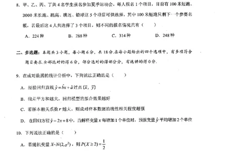广西壮族自治区2025年春季学期百市高中高二年级期末教学质量调研测试数学试卷+答案_2025年7月_250706广西壮族自治区2025年春季学期百色市高中高二年级期末教学质量调研测试（全科）