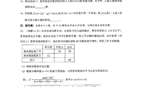 广西壮族自治区2025年春季学期百市高中高二年级期末教学质量调研测试数学试卷+答案_2025年7月_250706广西壮族自治区2025年春季学期百色市高中高二年级期末教学质量调研测试（全科）