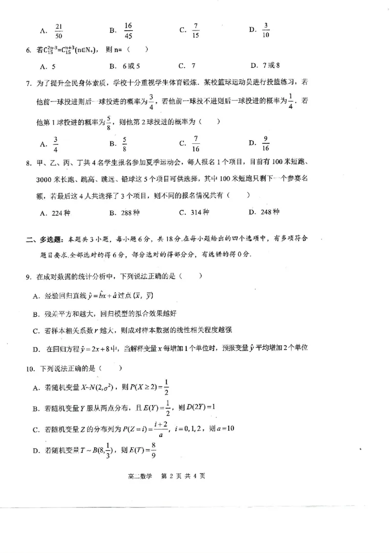 广西壮族自治区2025年春季学期百市高中高二年级期末教学质量调研测试数学试卷+答案_2025年7月_250706广西壮族自治区2025年春季学期百色市高中高二年级期末教学质量调研测试（全科）