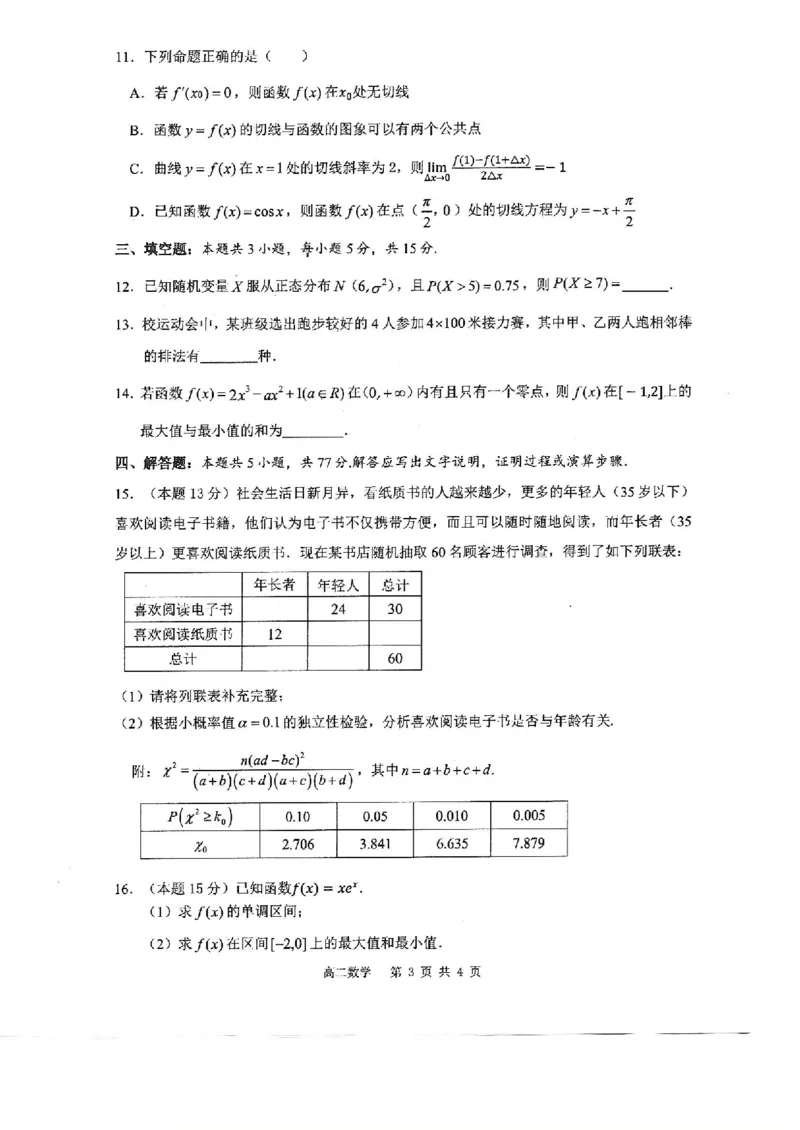 广西壮族自治区2025年春季学期百市高中高二年级期末教学质量调研测试数学试卷+答案_2025年7月_250706广西壮族自治区2025年春季学期百色市高中高二年级期末教学质量调研测试（全科）