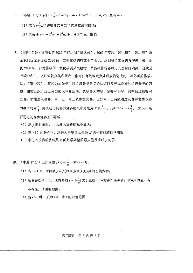 广西壮族自治区2025年春季学期百市高中高二年级期末教学质量调研测试数学试卷+答案_2025年7月_250706广西壮族自治区2025年春季学期百色市高中高二年级期末教学质量调研测试（全科）