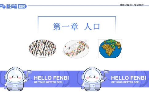 理论精讲09-人文地理1-智伟_4-教培资料-26年最新资料-同步更新_初中高中教资_03科三专项（进去保存报考的学科即可）_01科目三FB网课、三色速记手册、知识点导图等推荐_初中