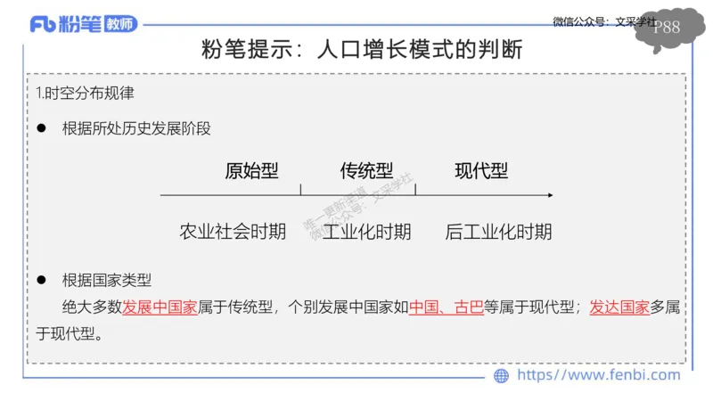 理论精讲09-人文地理1-智伟_4-教培资料-26年最新资料-同步更新_初中高中教资_03科三专项（进去保存报考的学科即可）_01科目三FB网课、三色速记手册、知识点导图等推荐_初中