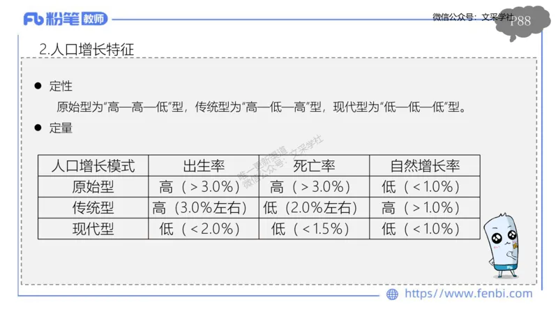 理论精讲09-人文地理1-智伟_4-教培资料-26年最新资料-同步更新_初中高中教资_03科三专项（进去保存报考的学科即可）_01科目三FB网课、三色速记手册、知识点导图等推荐_初中