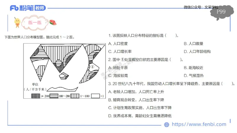 理论精讲09-人文地理1-智伟_4-教培资料-26年最新资料-同步更新_初中高中教资_03科三专项（进去保存报考的学科即可）_01科目三FB网课、三色速记手册、知识点导图等推荐_初中