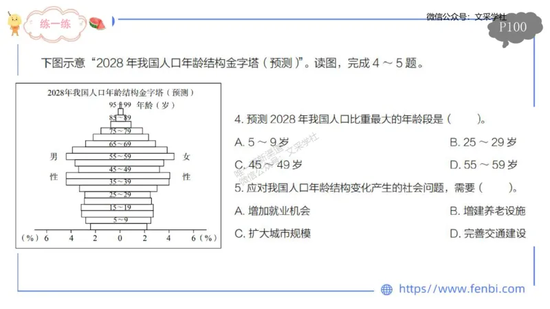 理论精讲09-人文地理1-智伟_4-教培资料-26年最新资料-同步更新_初中高中教资_03科三专项（进去保存报考的学科即可）_01科目三FB网课、三色速记手册、知识点导图等推荐_初中