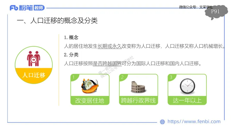 理论精讲09-人文地理1-智伟_4-教培资料-26年最新资料-同步更新_初中高中教资_03科三专项（进去保存报考的学科即可）_01科目三FB网课、三色速记手册、知识点导图等推荐_初中
