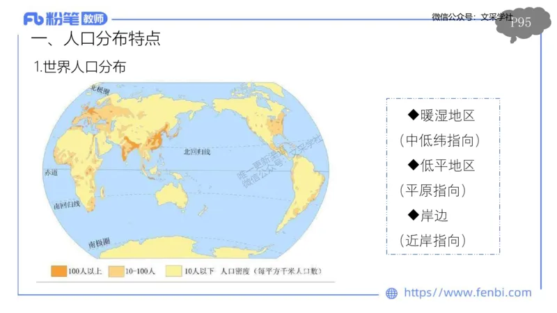 理论精讲09-人文地理1-智伟_4-教培资料-26年最新资料-同步更新_初中高中教资_03科三专项（进去保存报考的学科即可）_01科目三FB网课、三色速记手册、知识点导图等推荐_初中