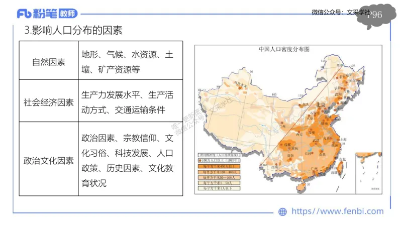理论精讲09-人文地理1-智伟_4-教培资料-26年最新资料-同步更新_初中高中教资_03科三专项（进去保存报考的学科即可）_01科目三FB网课、三色速记手册、知识点导图等推荐_初中