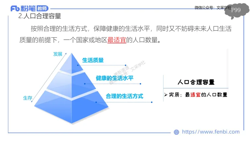 理论精讲09-人文地理1-智伟_4-教培资料-26年最新资料-同步更新_初中高中教资_03科三专项（进去保存报考的学科即可）_01科目三FB网课、三色速记手册、知识点导图等推荐_初中