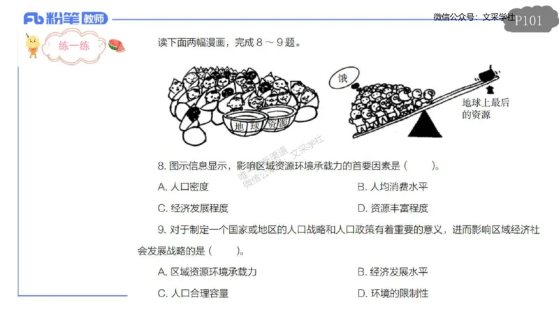 理论精讲09-人文地理1-智伟_4-教培资料-26年最新资料-同步更新_初中高中教资_03科三专项（进去保存报考的学科即可）_01科目三FB网课、三色速记手册、知识点导图等推荐_初中