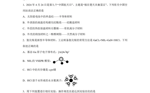 化学+答案江苏省南京市中华中学2025-2026学年高三上学期10月月考化学试题-A4答案卷尾_251104江苏省南京市中华中学2025-2026学年高三上学期10月月考（全科）