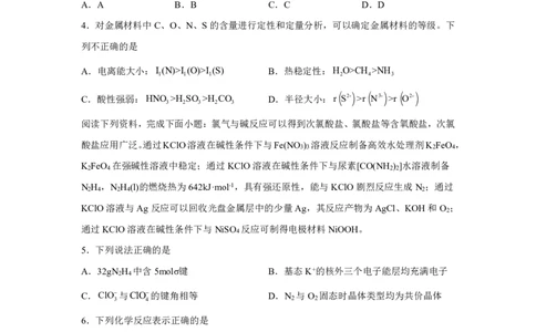 化学+答案江苏省南京市中华中学2025-2026学年高三上学期10月月考化学试题-A4答案卷尾_251104江苏省南京市中华中学2025-2026学年高三上学期10月月考（全科）