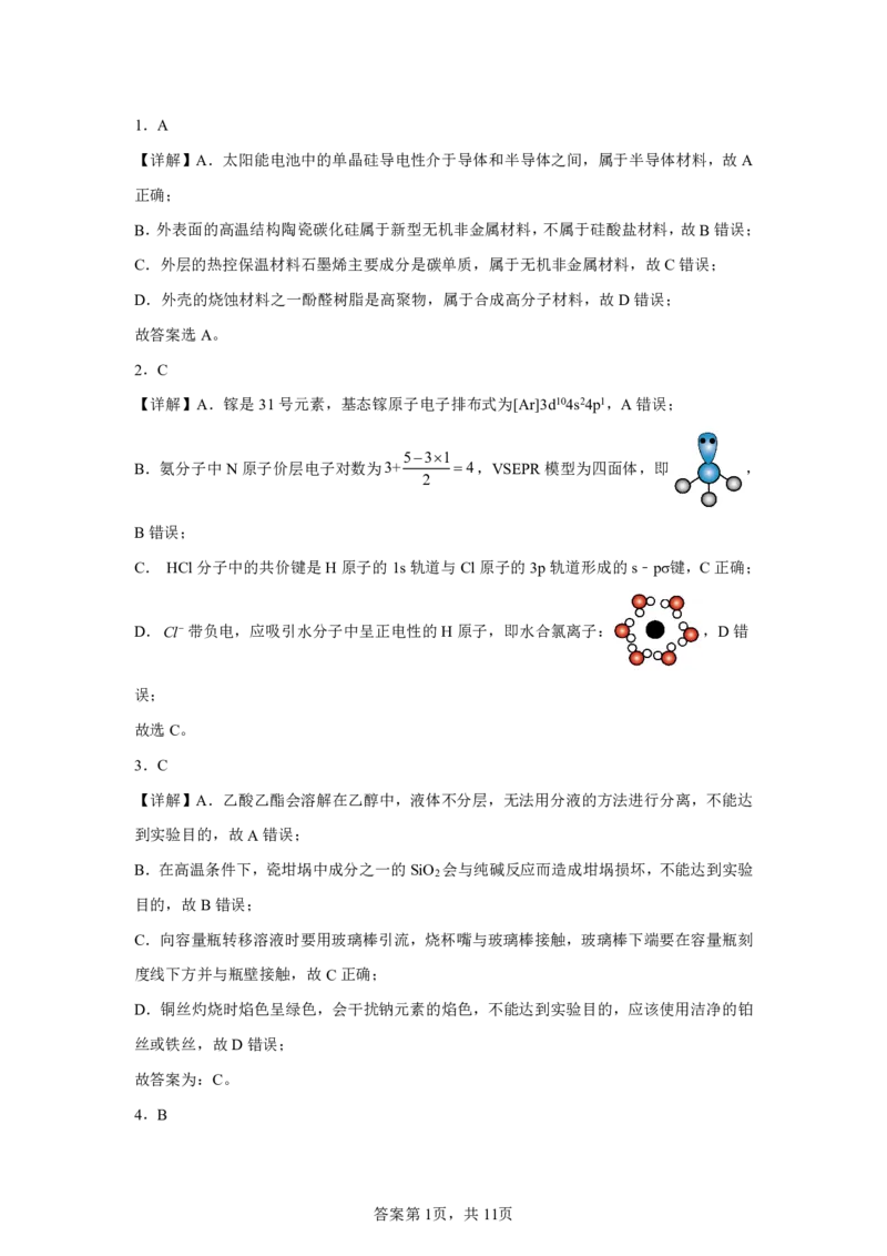 化学+答案江苏省南京市中华中学2025-2026学年高三上学期10月月考化学试题-A4答案卷尾_251104江苏省南京市中华中学2025-2026学年高三上学期10月月考（全科）