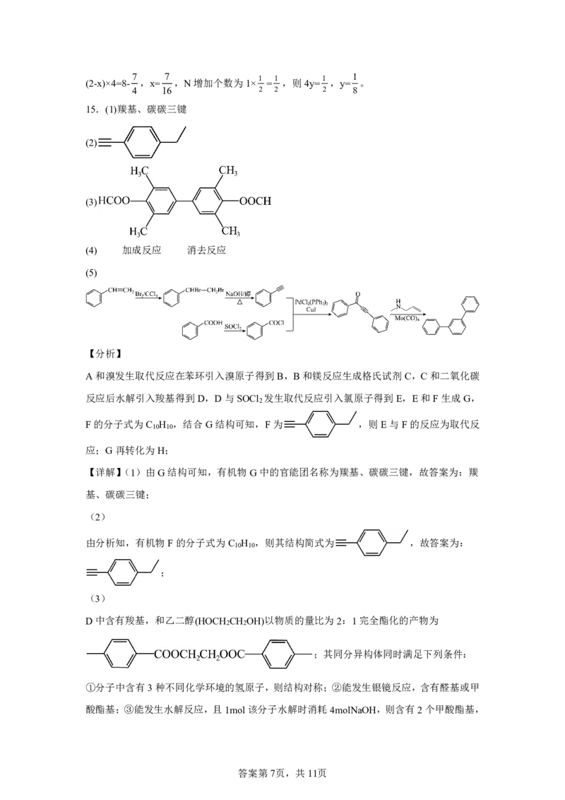 化学+答案江苏省南京市中华中学2025-2026学年高三上学期10月月考化学试题-A4答案卷尾_251104江苏省南京市中华中学2025-2026学年高三上学期10月月考（全科）