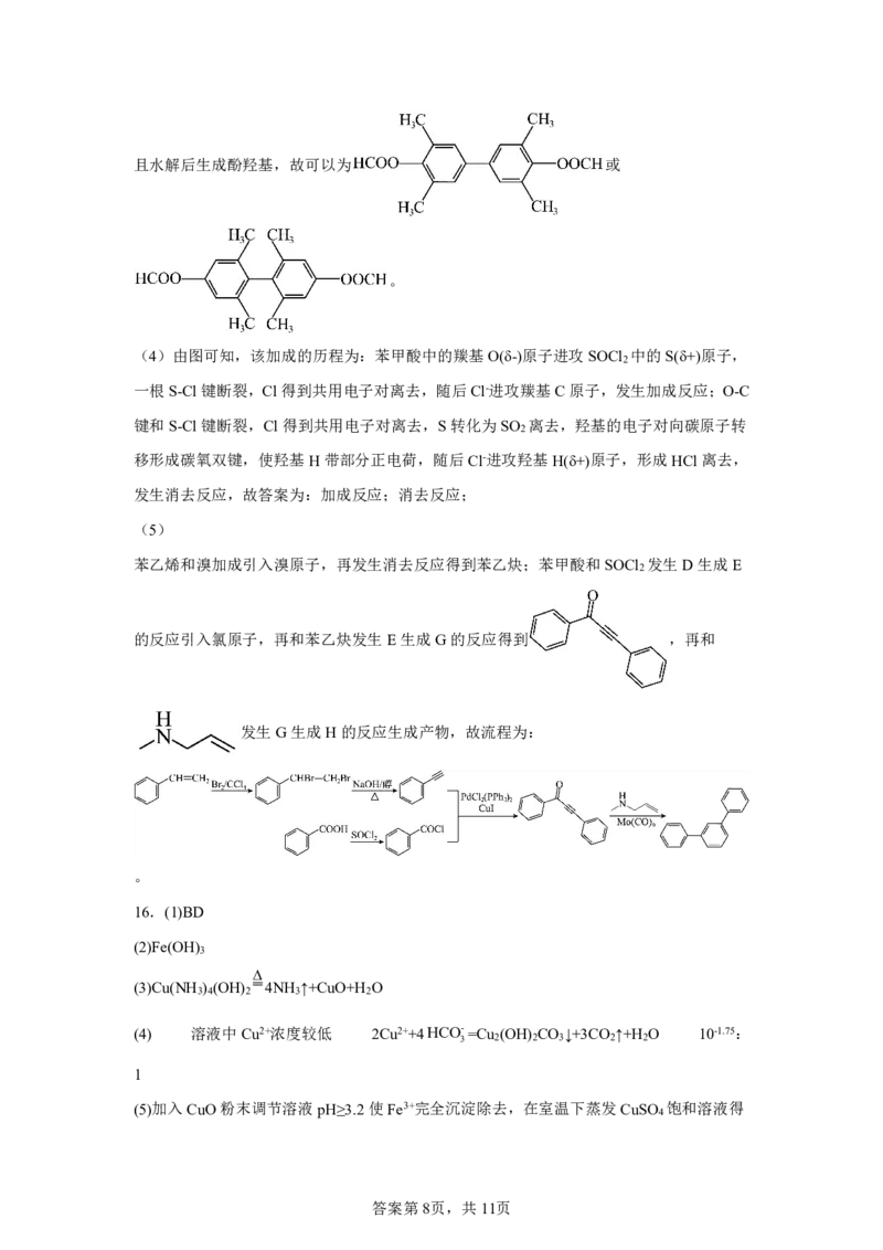 化学+答案江苏省南京市中华中学2025-2026学年高三上学期10月月考化学试题-A4答案卷尾_251104江苏省南京市中华中学2025-2026学年高三上学期10月月考（全科）