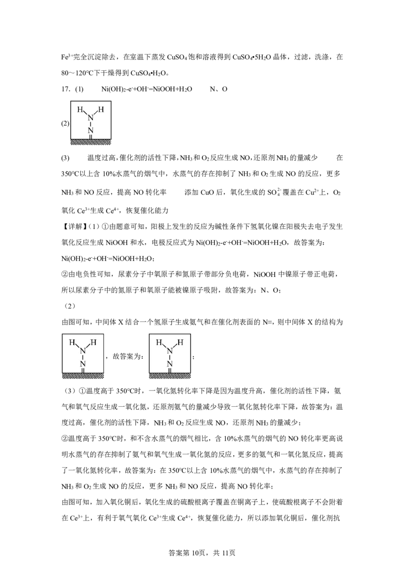 化学+答案江苏省南京市中华中学2025-2026学年高三上学期10月月考化学试题-A4答案卷尾_251104江苏省南京市中华中学2025-2026学年高三上学期10月月考（全科）