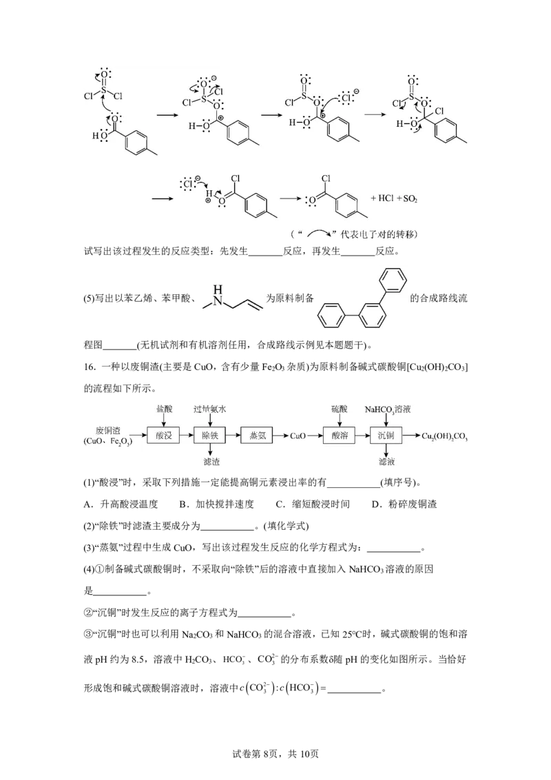 化学+答案江苏省南京市中华中学2025-2026学年高三上学期10月月考化学试题-A4答案卷尾_251104江苏省南京市中华中学2025-2026学年高三上学期10月月考（全科）