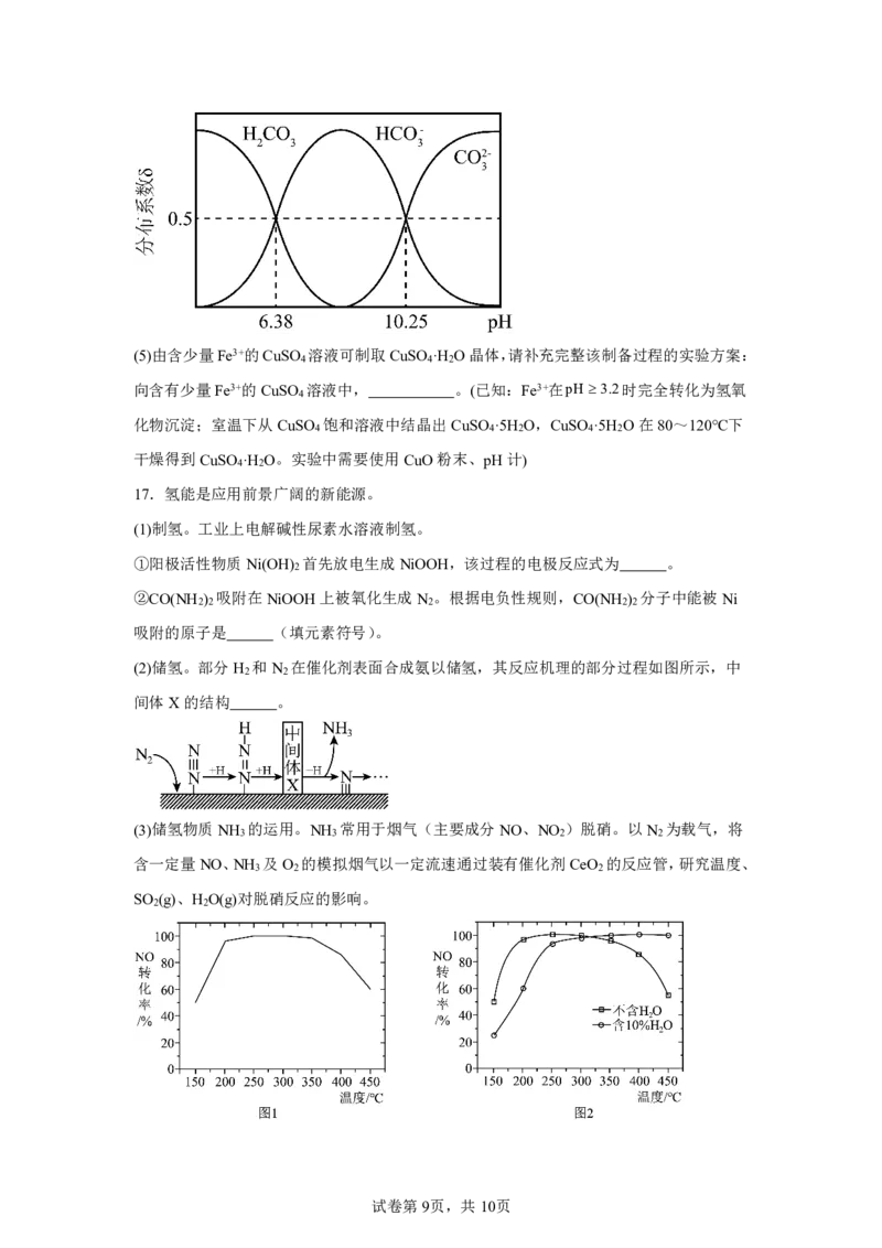 化学+答案江苏省南京市中华中学2025-2026学年高三上学期10月月考化学试题-A4答案卷尾_251104江苏省南京市中华中学2025-2026学年高三上学期10月月考（全科）
