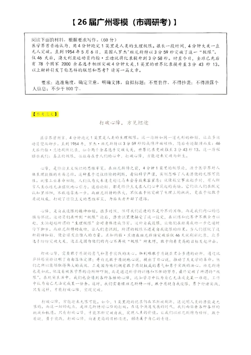 作文-2512广州零模_2025年12月_251225广东省广州市2026届高三年级上学期12月调研测试（广州零模）（全科）