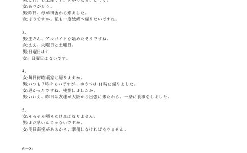 字节精准教育联盟&middot;NCS高2026届高考适应性考试（一诊）日语答案_251127四川省字节精准教育联盟&middot;NCS高2026届高考适应性考试（一诊）（全科）