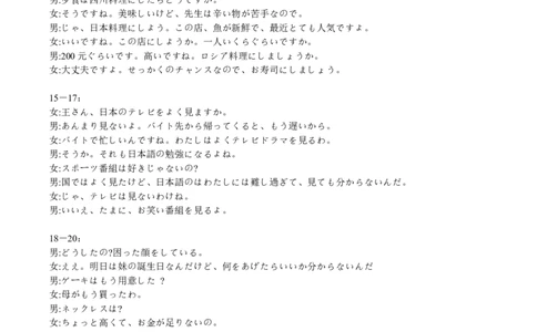 字节精准教育联盟&middot;NCS高2026届高考适应性考试（一诊）日语答案_251127四川省字节精准教育联盟&middot;NCS高2026届高考适应性考试（一诊）（全科）