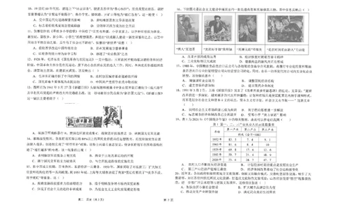 江苏省南通市海安高级中学2024-2025学年高二下学期6月月考历史试题（含答案）_2025年6月_250621江苏省南通市海安高级中学2024-2025学年高二下学期6月月考（全科）