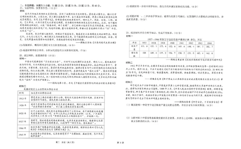 江苏省南通市海安高级中学2024-2025学年高二下学期6月月考历史试题（含答案）_2025年6月_250621江苏省南通市海安高级中学2024-2025学年高二下学期6月月考（全科）
