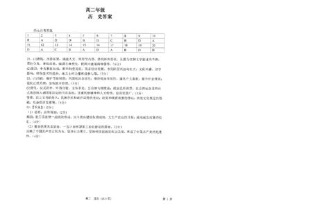江苏省南通市海安高级中学2024-2025学年高二下学期6月月考历史试题（含答案）_2025年6月_250621江苏省南通市海安高级中学2024-2025学年高二下学期6月月考（全科）
