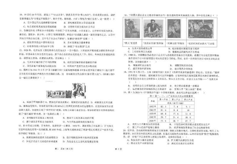 江苏省南通市海安高级中学2024-2025学年高二下学期6月月考历史试题（含答案）_2025年6月_250621江苏省南通市海安高级中学2024-2025学年高二下学期6月月考（全科）