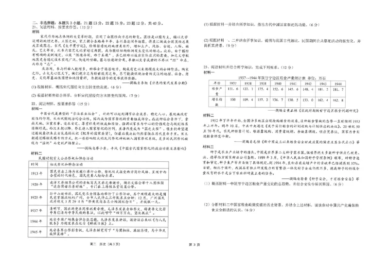 江苏省南通市海安高级中学2024-2025学年高二下学期6月月考历史试题（含答案）_2025年6月_250621江苏省南通市海安高级中学2024-2025学年高二下学期6月月考（全科）